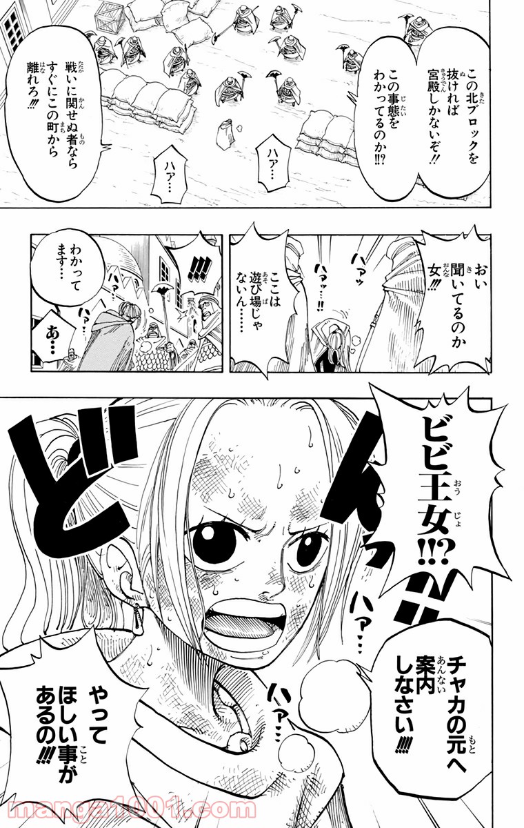 ワンピース - 第187話: 第187話
 読む - Page 8
