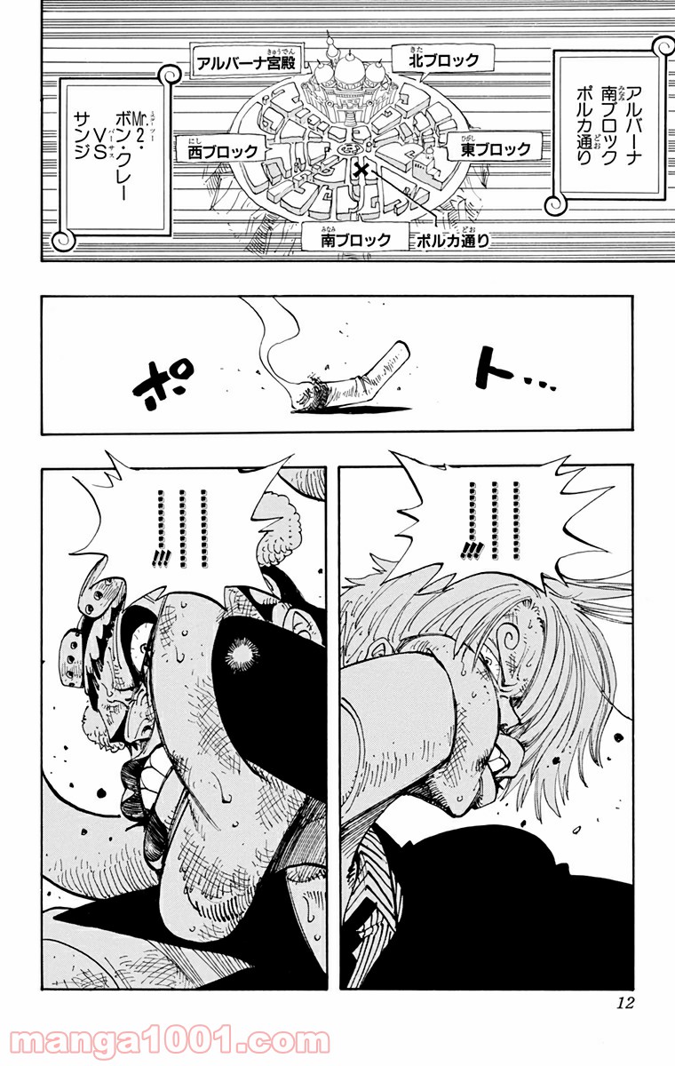 ワンピース - 第187話: 第187話
 読む - Page 9