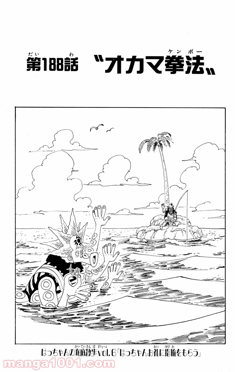ワンピース - 第188話: 第188話
 読む - Page 1