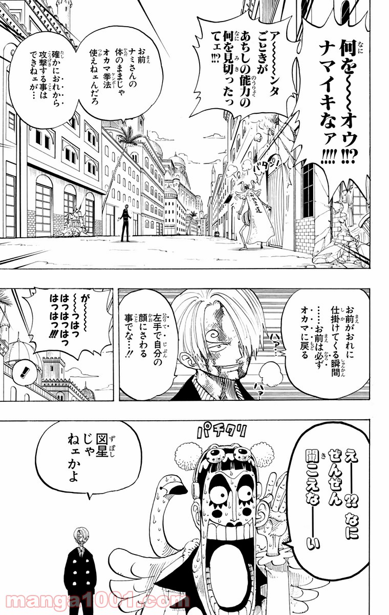 ワンピース - 第188話: 第188話
 読む - Page 11
