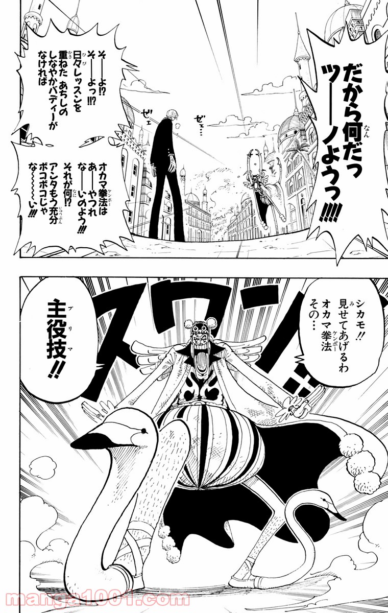 ワンピース - 第188話: 第188話
 読む - Page 12