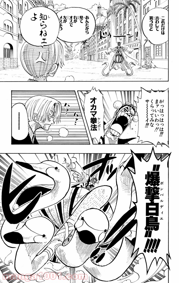 ワンピース - 第188話: 第188話
 読む - Page 13