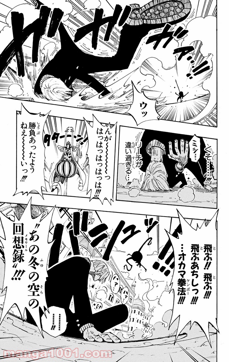 ワンピース - 第188話: 第188話
 読む - Page 17