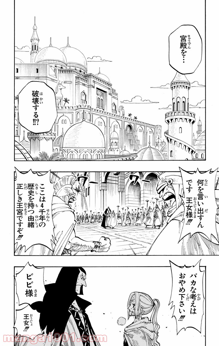 ワンピース - 第188話: 第188話
 読む - Page 2
