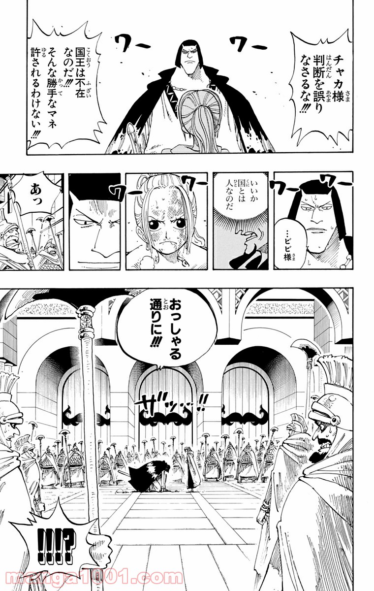 ワンピース - 第188話: 第188話
 読む - Page 3