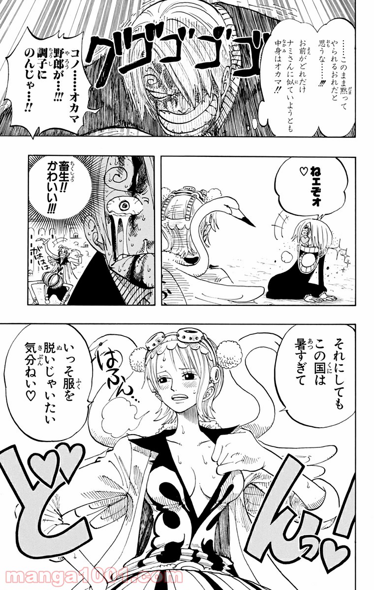 ワンピース - 第188話: 第188話
 読む - Page 5