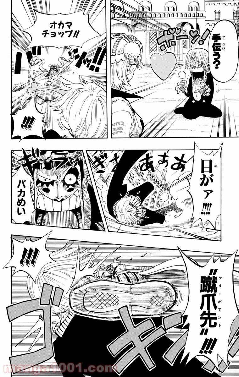 ワンピース - 第188話: 第188話
 読む - Page 6