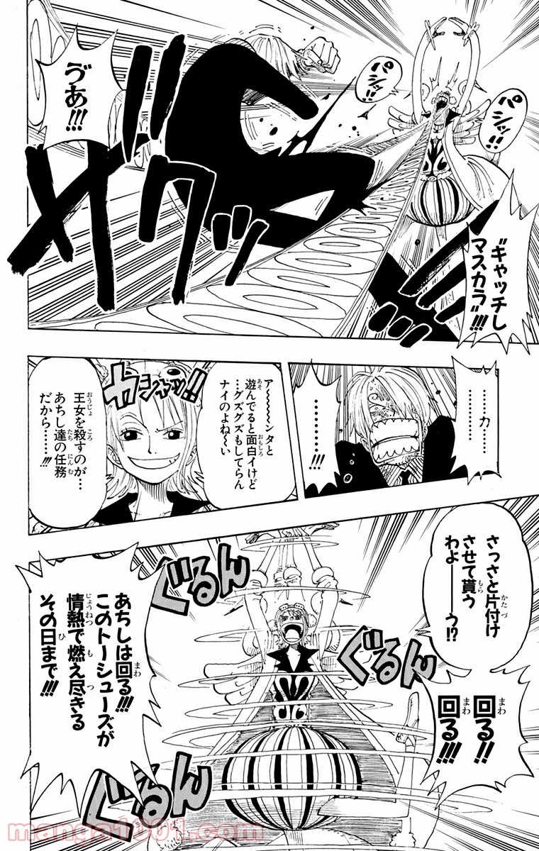 ワンピース - 第188話: 第188話
 読む - Page 8