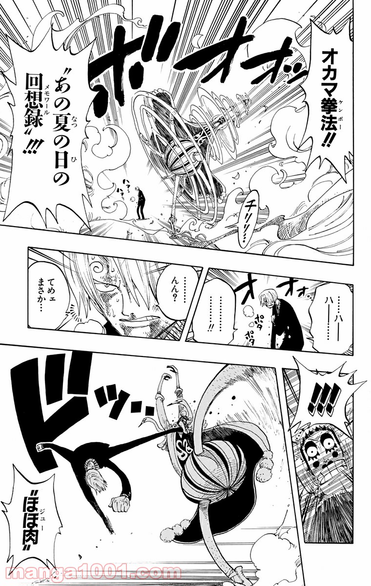 ワンピース - 第188話: 第188話
 読む - Page 9