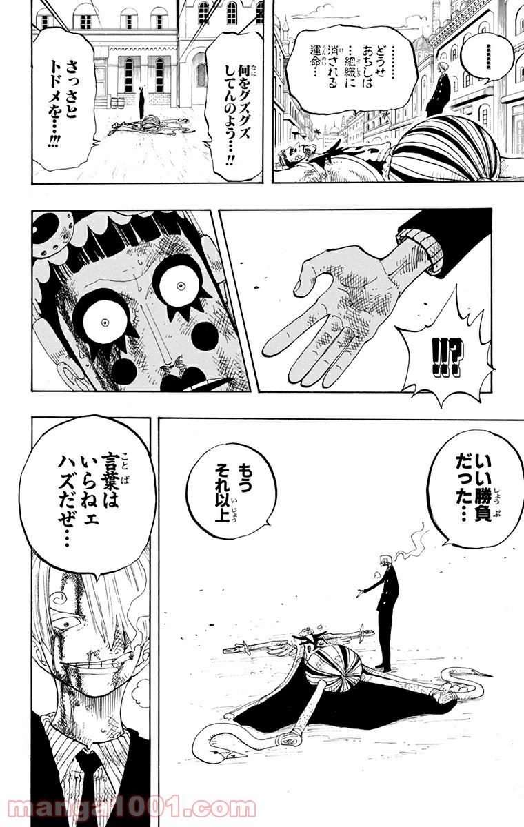 ワンピース - 第189話: 第189話
 読む - Page 10