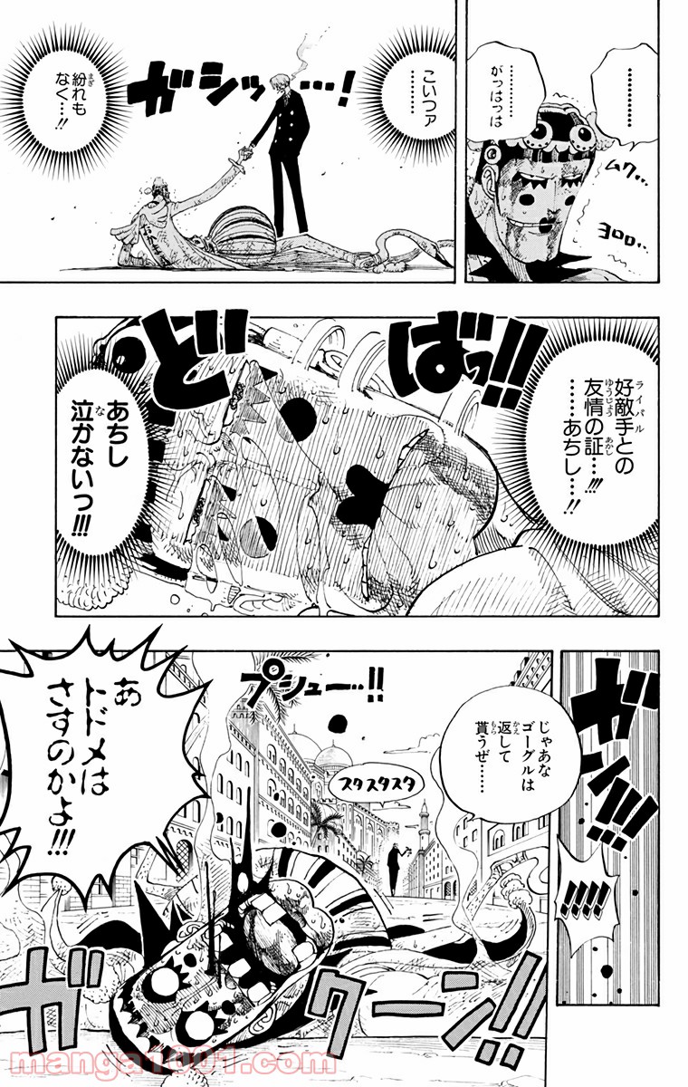 ワンピース - 第189話: 第189話
 読む - Page 11