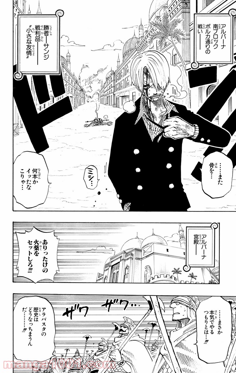 ワンピース - 第189話: 第189話
 読む - Page 12