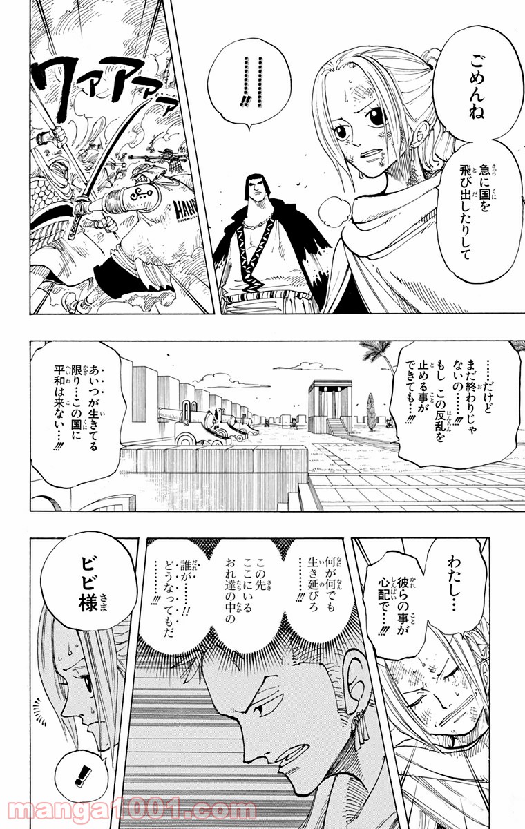 ワンピース - 第189話: 第189話
 読む - Page 14