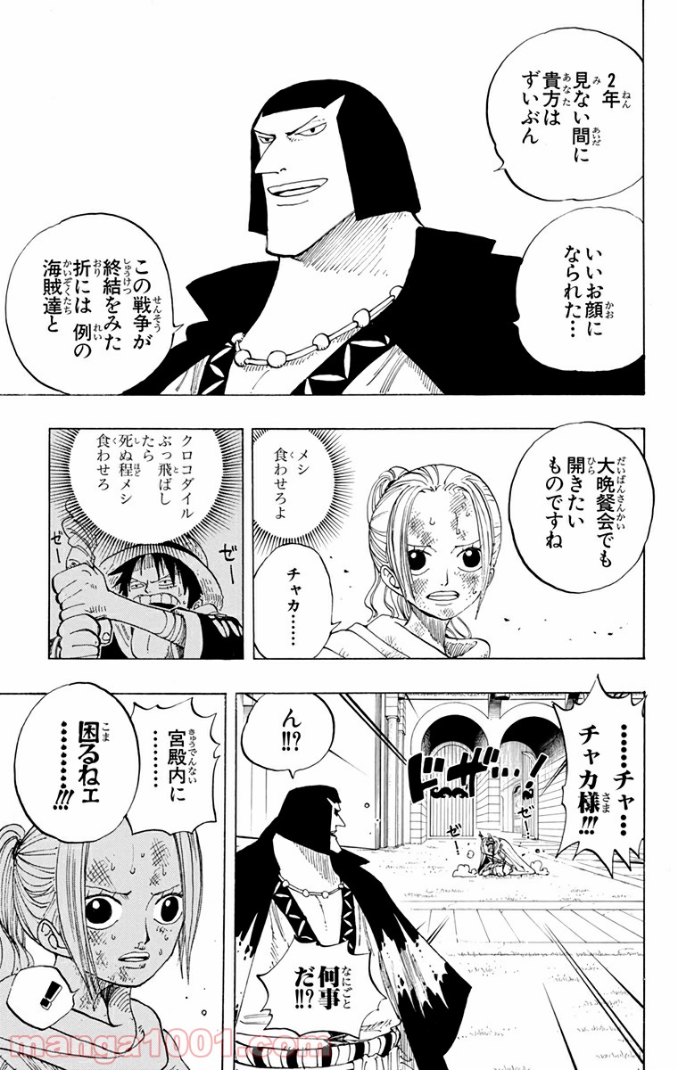 ワンピース - 第189話: 第189話
 読む - Page 15