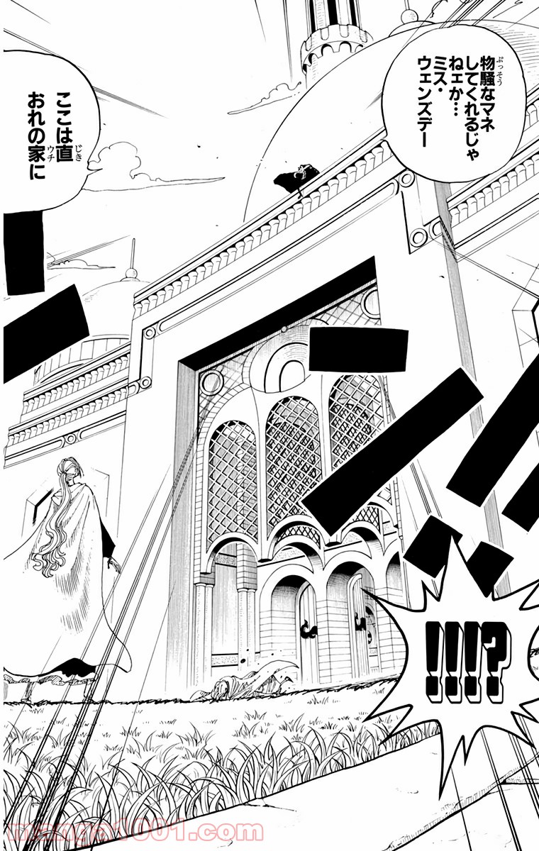 ワンピース - 第189話: 第189話
 読む - Page 16
