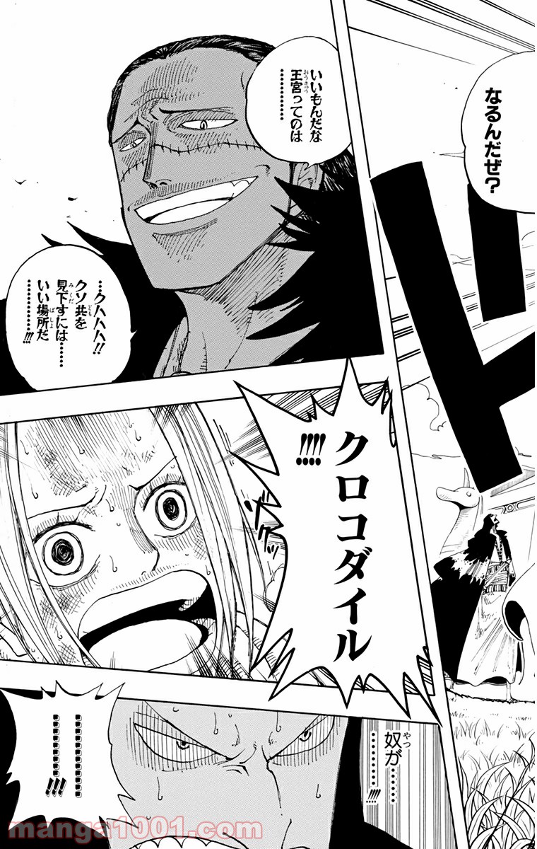 ワンピース - 第189話: 第189話
 読む - Page 17