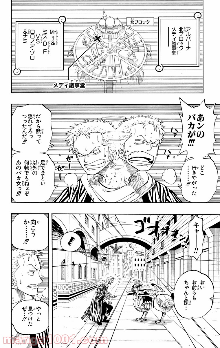 ワンピース - 第189話: 第189話
 読む - Page 18
