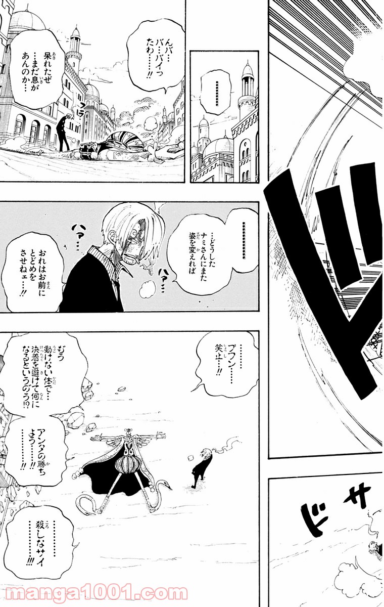 ワンピース - 第189話: 第189話
 読む - Page 9