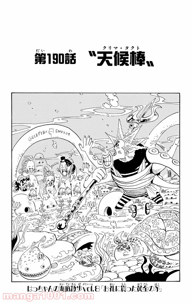 ワンピース - 第190話: 第190話
 読む - Page 1