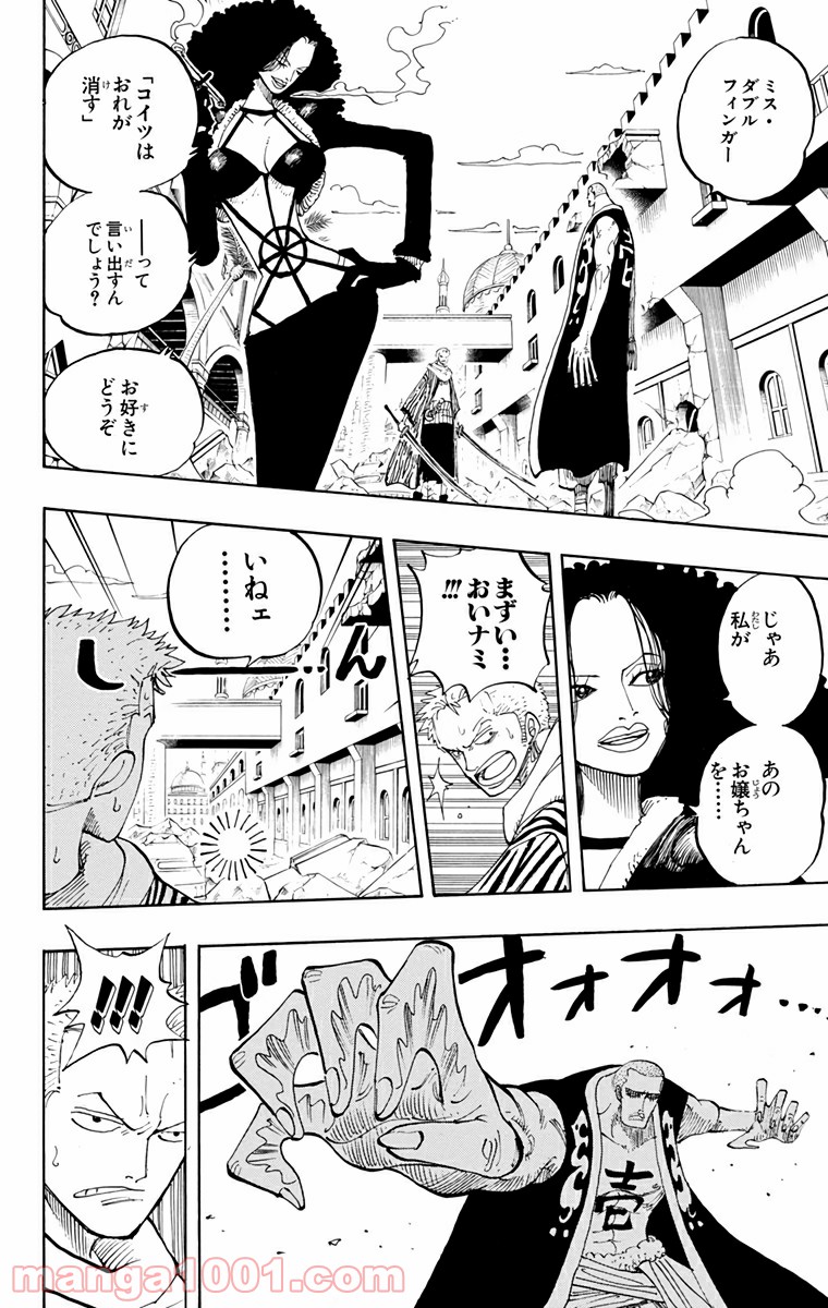 ワンピース - 第190話: 第190話
 読む - Page 10