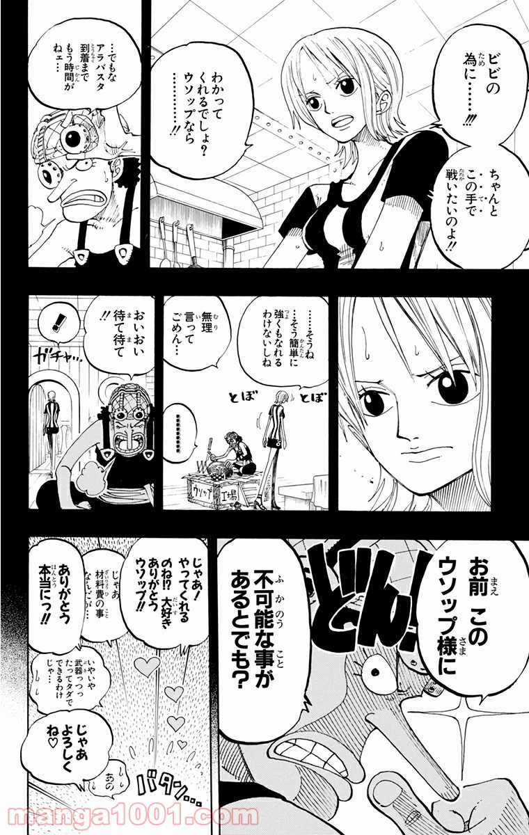 ワンピース - 第190話: 第190話
 読む - Page 12
