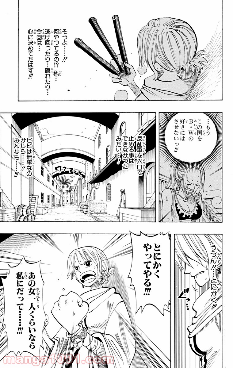 ワンピース - 第190話: 第190話
 読む - Page 13