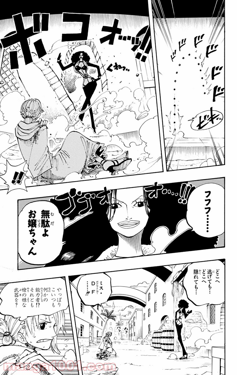 ワンピース - 第190話: 第190話
 読む - Page 15