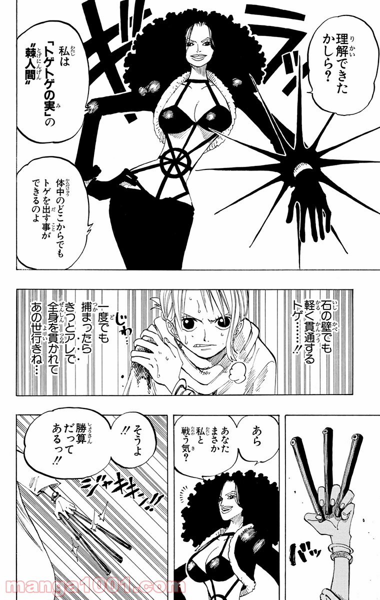 ワンピース - 第190話: 第190話
 読む - Page 16