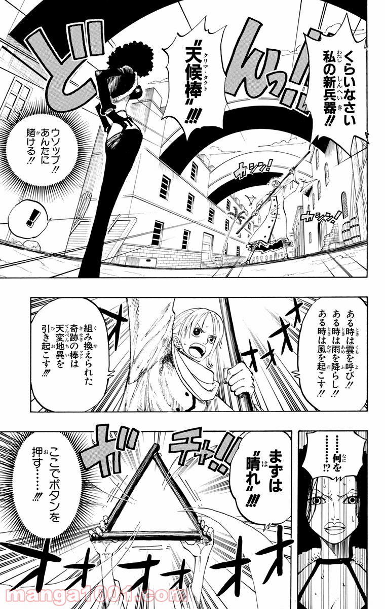 ワンピース - 第190話: 第190話
 読む - Page 17