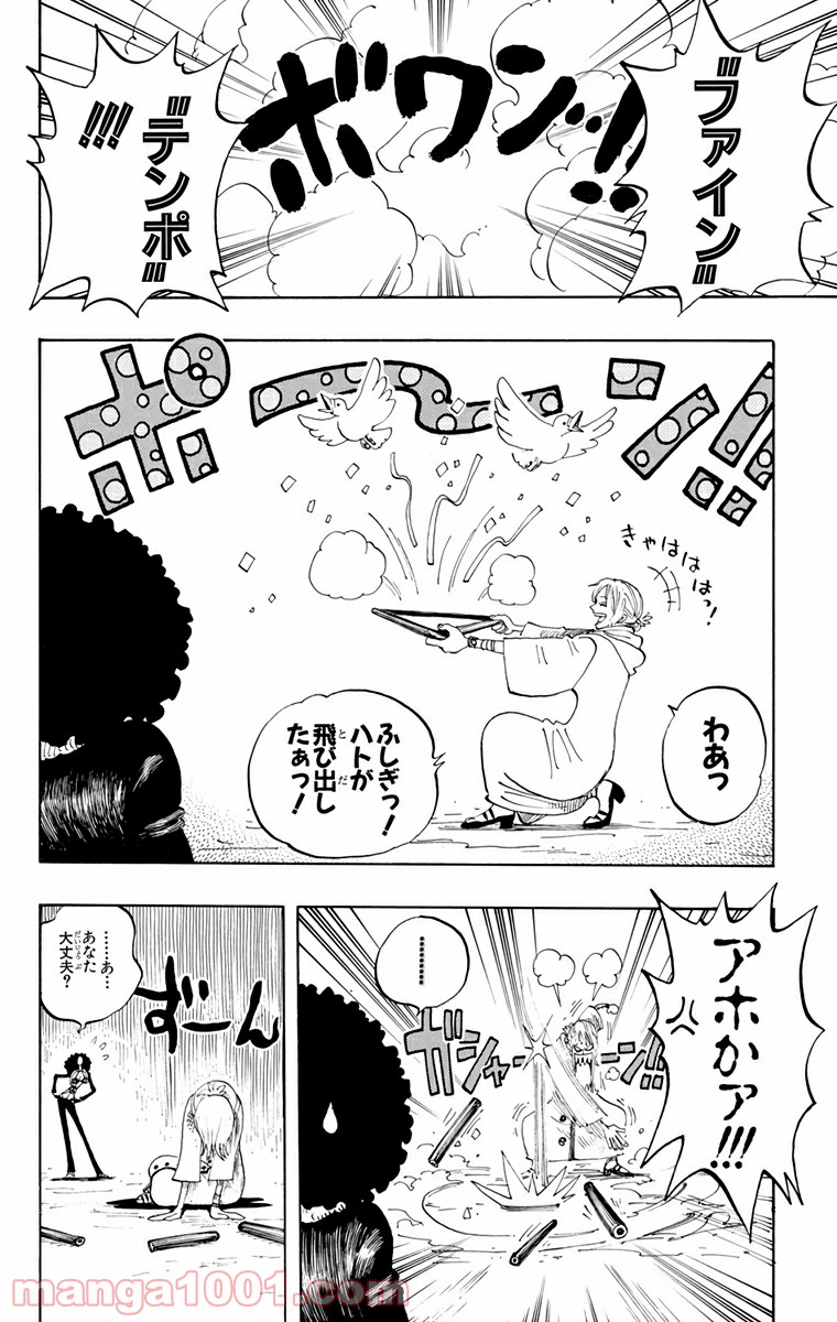 ワンピース - 第190話: 第190話
 読む - Page 18