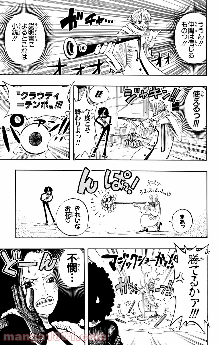 ワンピース - 第190話: 第190話
 読む - Page 19