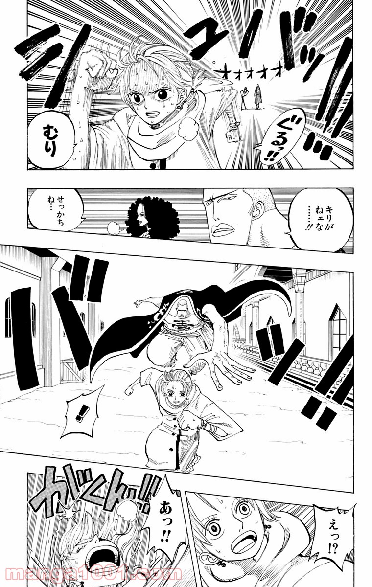 ワンピース - 第190話: 第190話
 読む - Page 3
