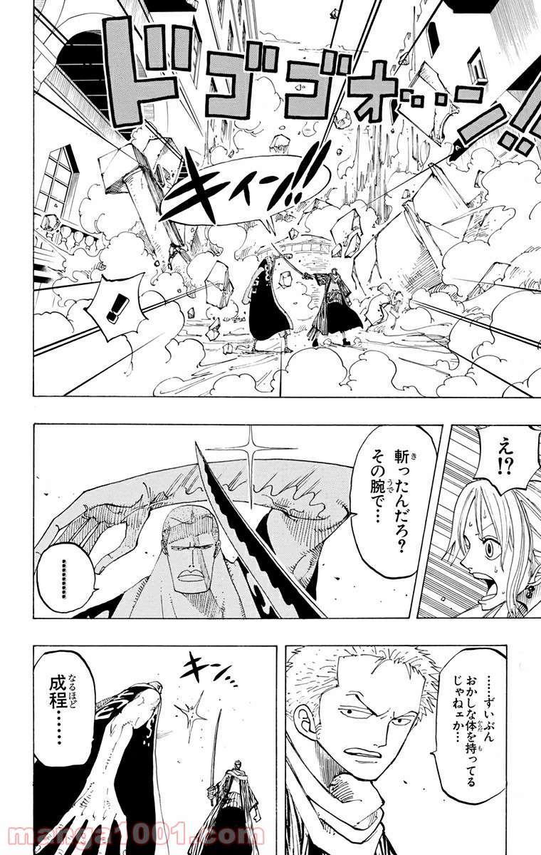 ワンピース - 第190話: 第190話
 読む - Page 6