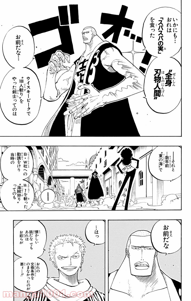 ワンピース - 第190話: 第190話
 読む - Page 7
