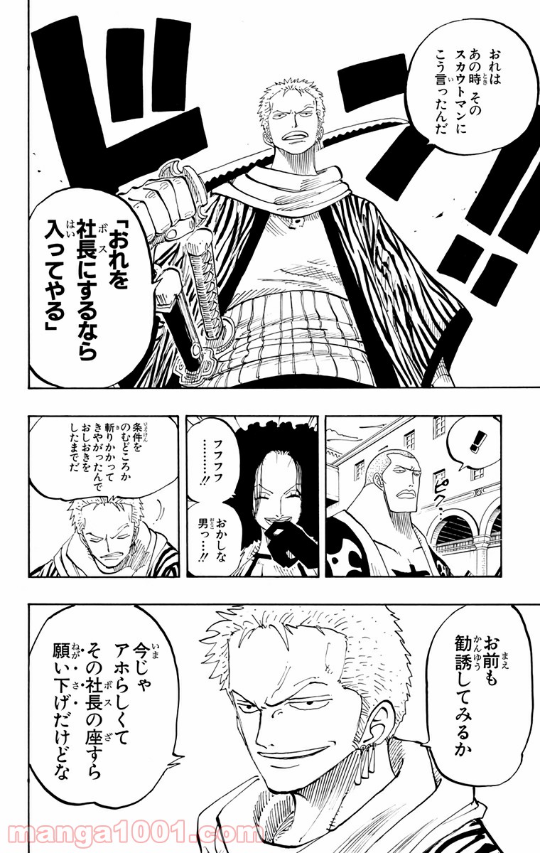 ワンピース - 第190話: 第190話
 読む - Page 8