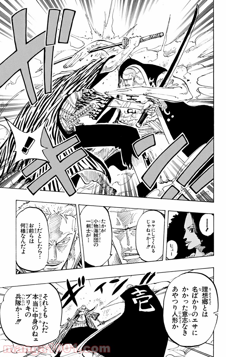 ワンピース - 第190話: 第190話
 読む - Page 9