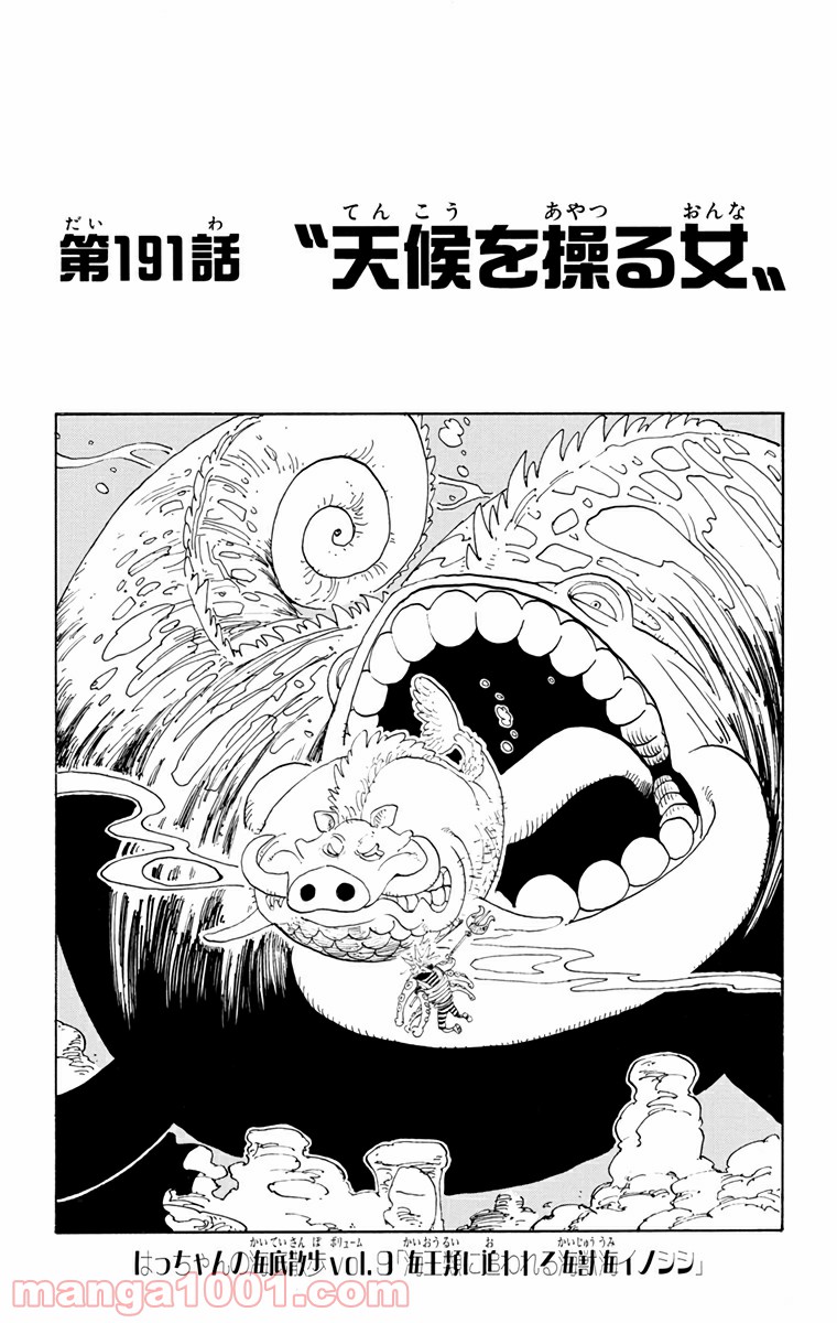 ワンピース - 第191話: 第191話
 読む - Page 1