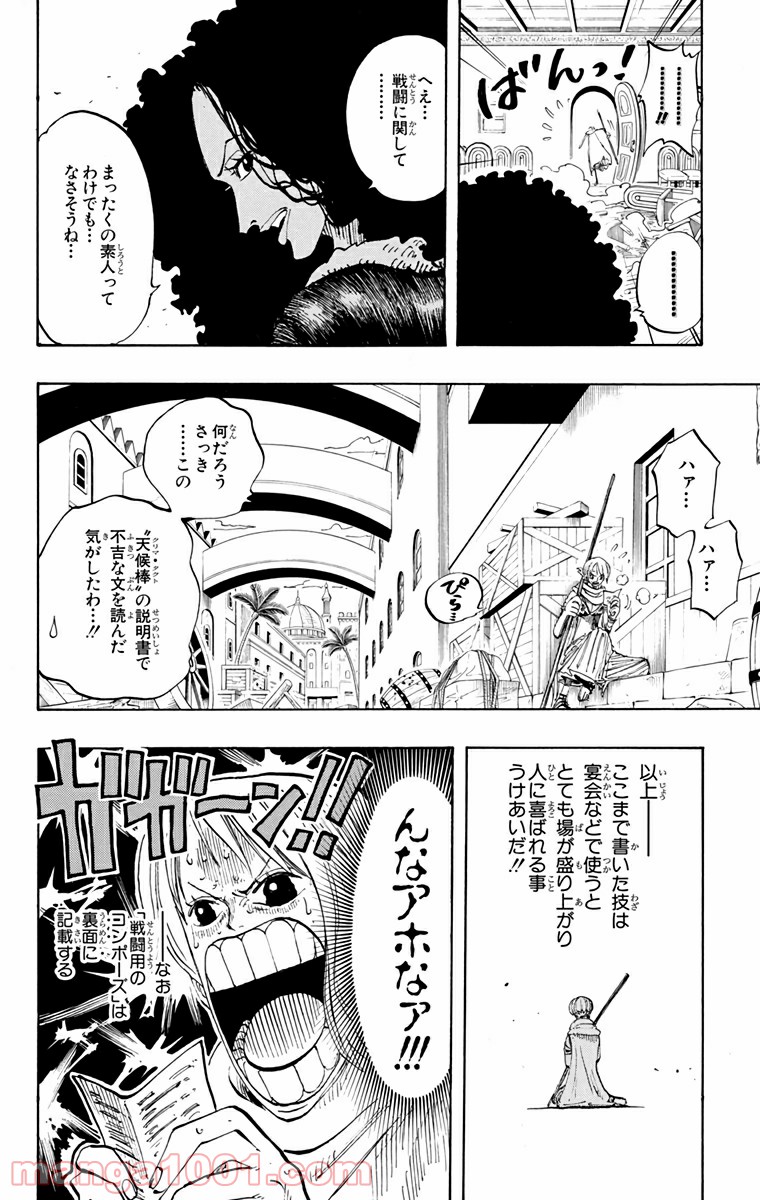 ワンピース - 第191話: 第191話
 読む - Page 10