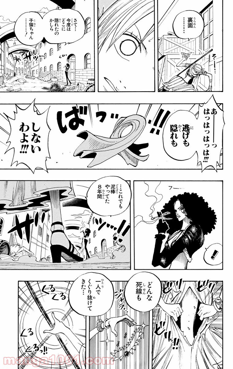 ワンピース - 第191話: 第191話
 読む - Page 11