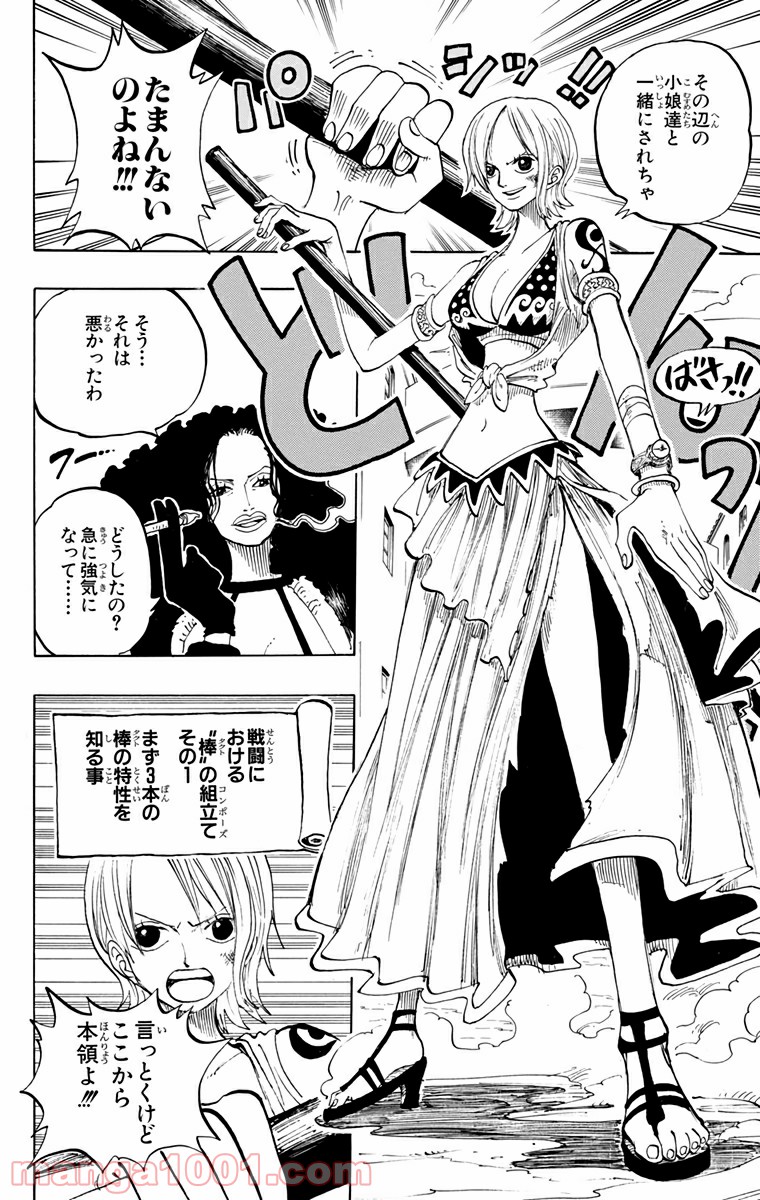ワンピース - 第191話: 第191話
 読む - Page 12