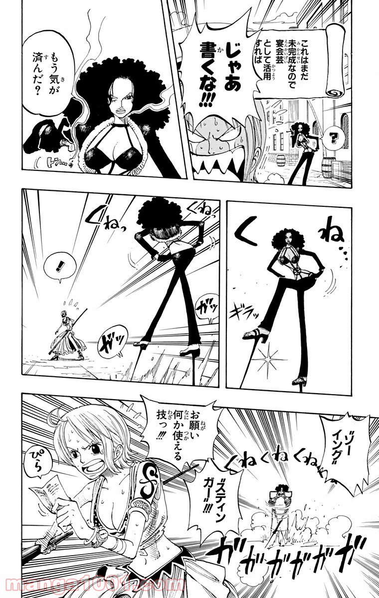 ワンピース - 第191話: 第191話
 読む - Page 14
