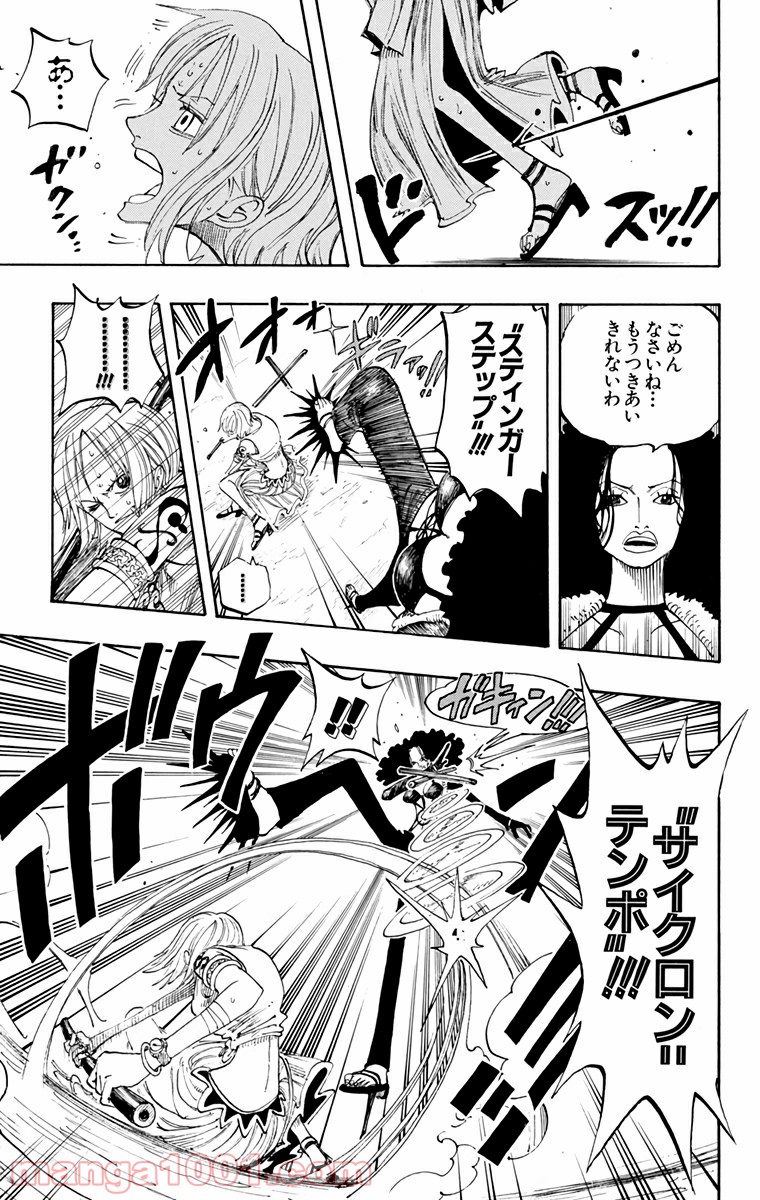 ワンピース - 第191話: 第191話
 読む - Page 15