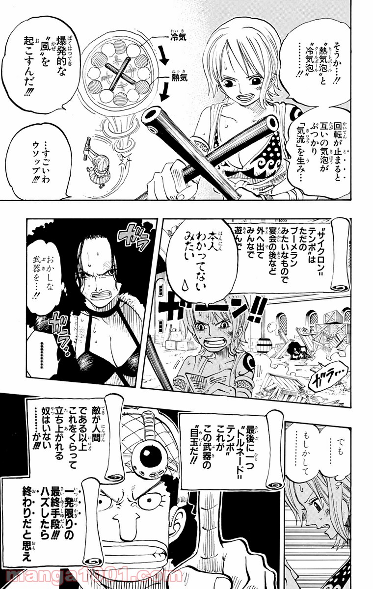 ワンピース - 第191話: 第191話
 読む - Page 17
