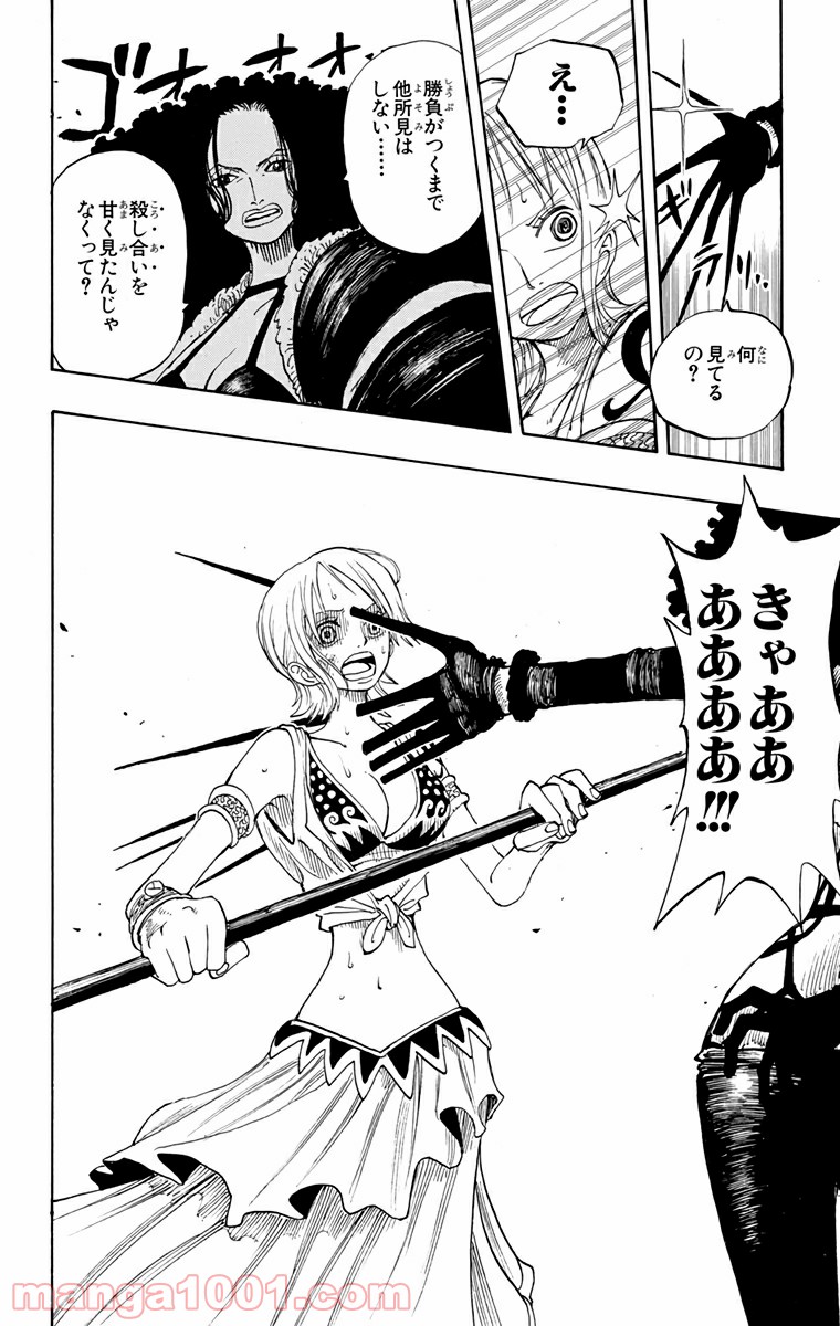ワンピース - 第191話: 第191話
 読む - Page 18