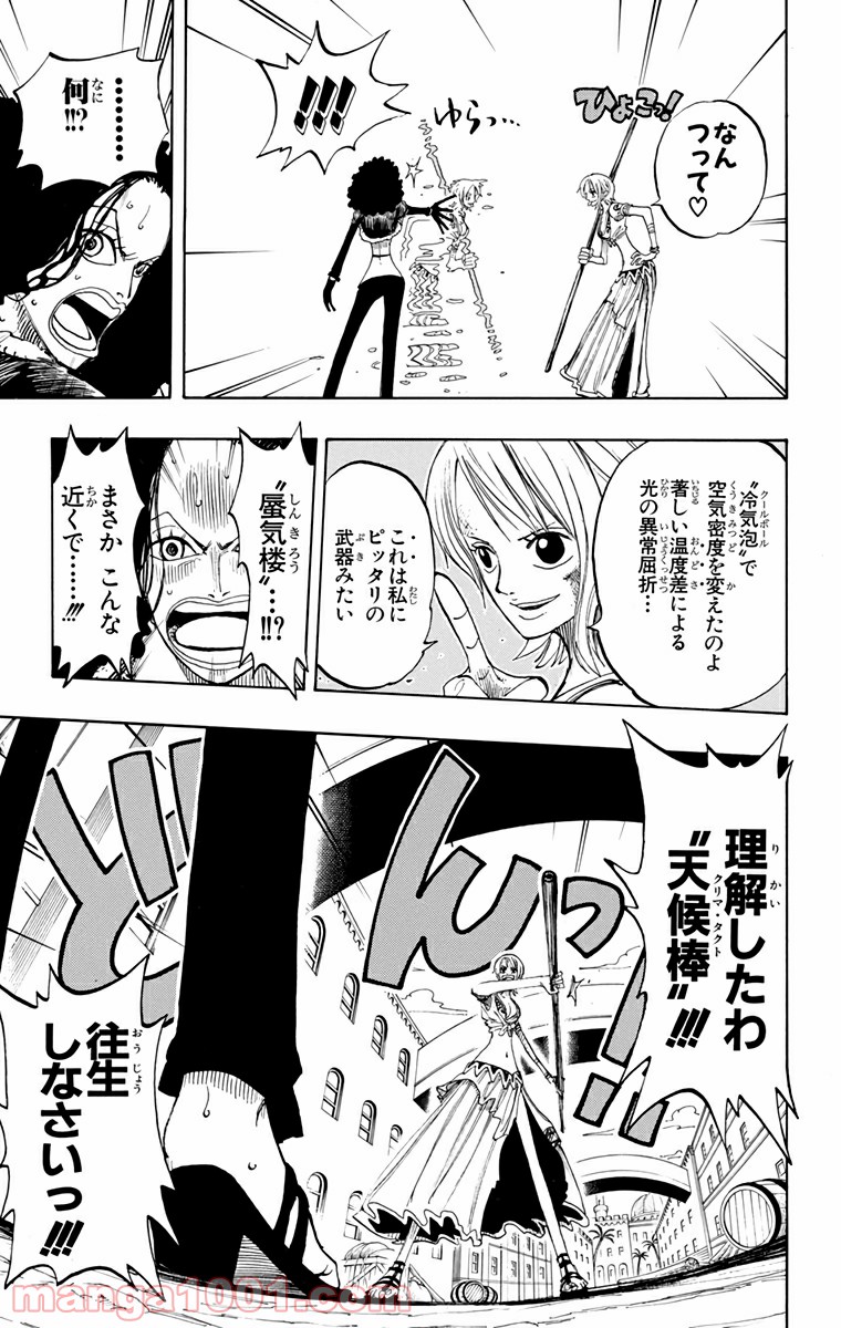 ワンピース - 第191話: 第191話
 読む - Page 19