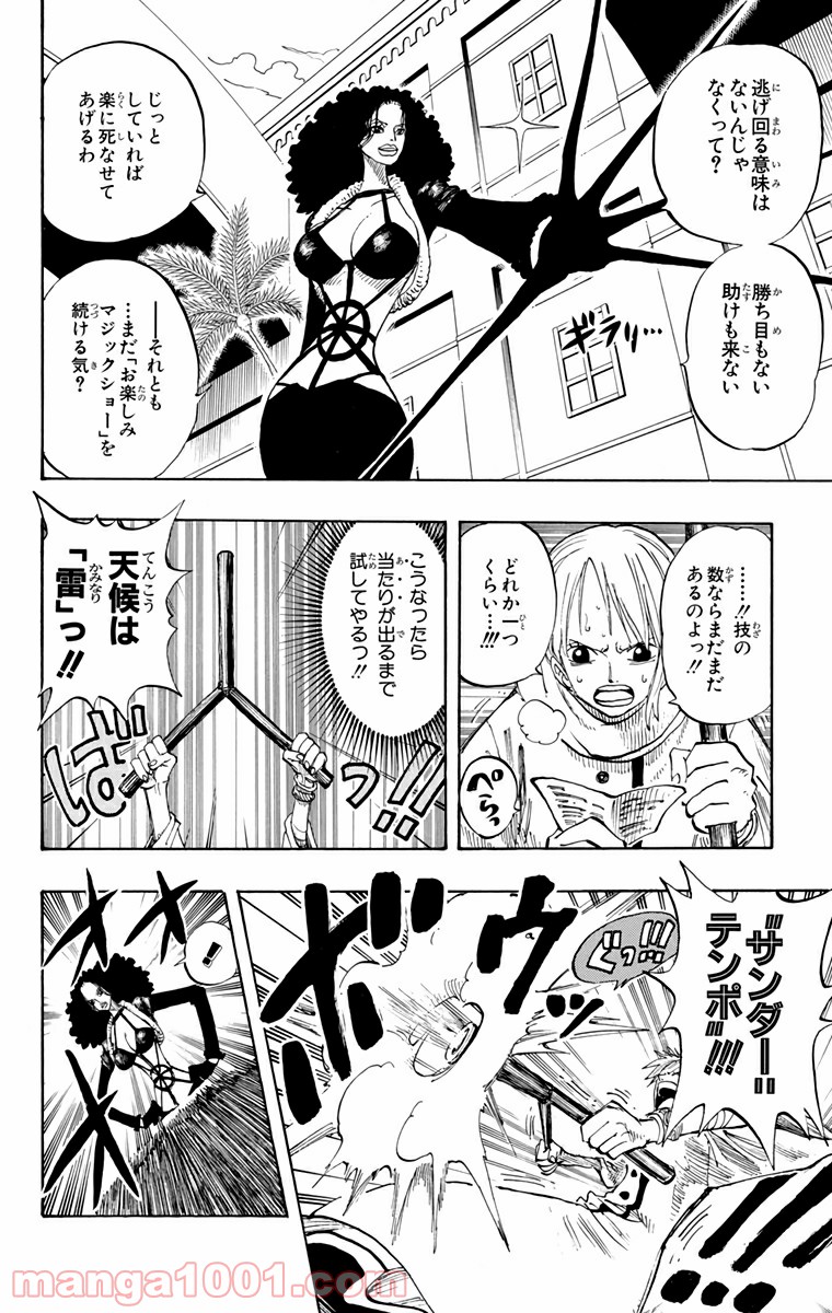 ワンピース - 第191話: 第191話
 読む - Page 4