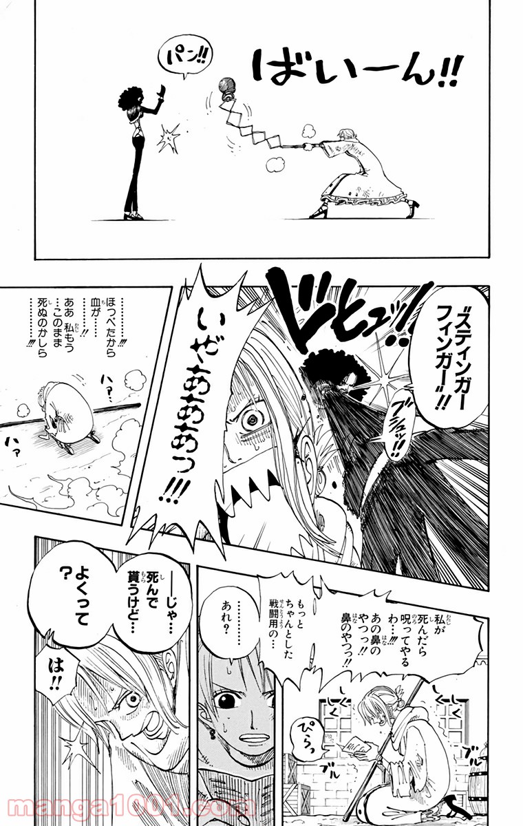 ワンピース - 第191話: 第191話
 読む - Page 5