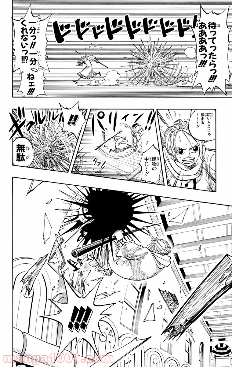 ワンピース - 第191話: 第191話
 読む - Page 8