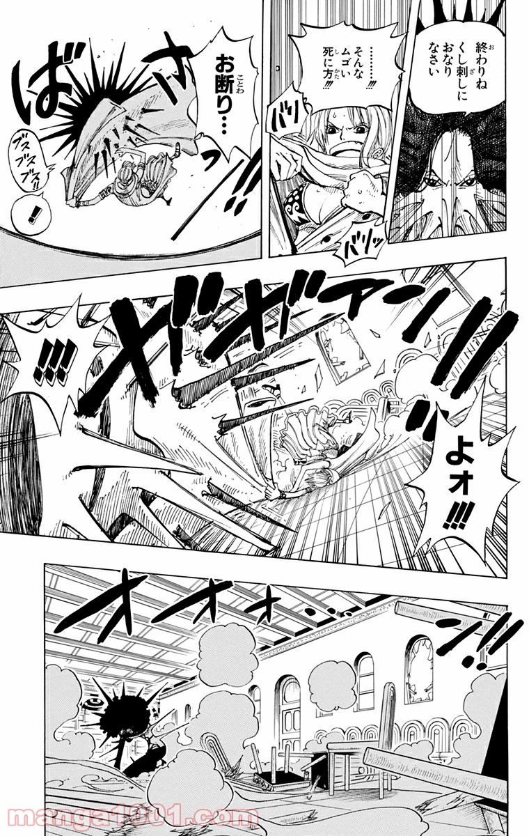 ワンピース - 第191話: 第191話
 読む - Page 9