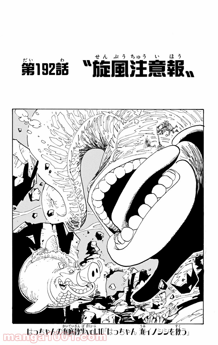 ワンピース - 第192話: 第192話
 読む - Page 1